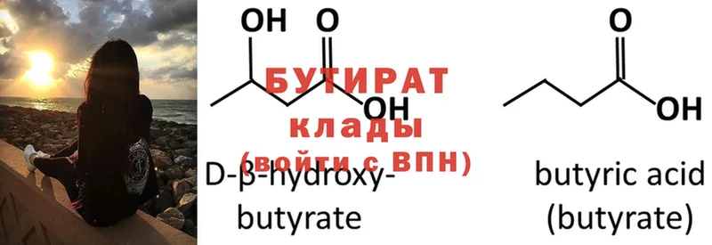 Бутират бутик  Алдан 